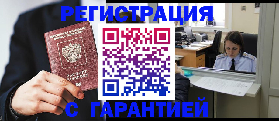прописка в Приволжске